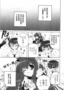 (C77) [Pyonpyororin (Akoko.)] Maid wa SUSUME!? [Chinese] [52H里漫画组] - page 21