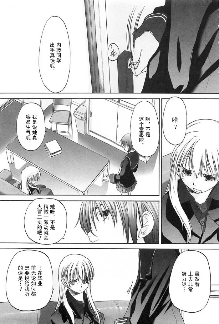 [Kurogane Kenn] Shoujo Sect Vol.2 [Chinese] page 105 full