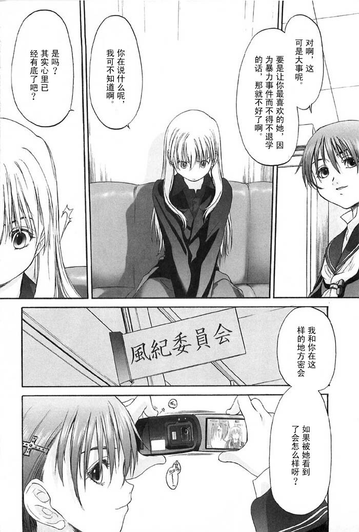 [Kurogane Kenn] Shoujo Sect Vol.2 [Chinese] page 106 full