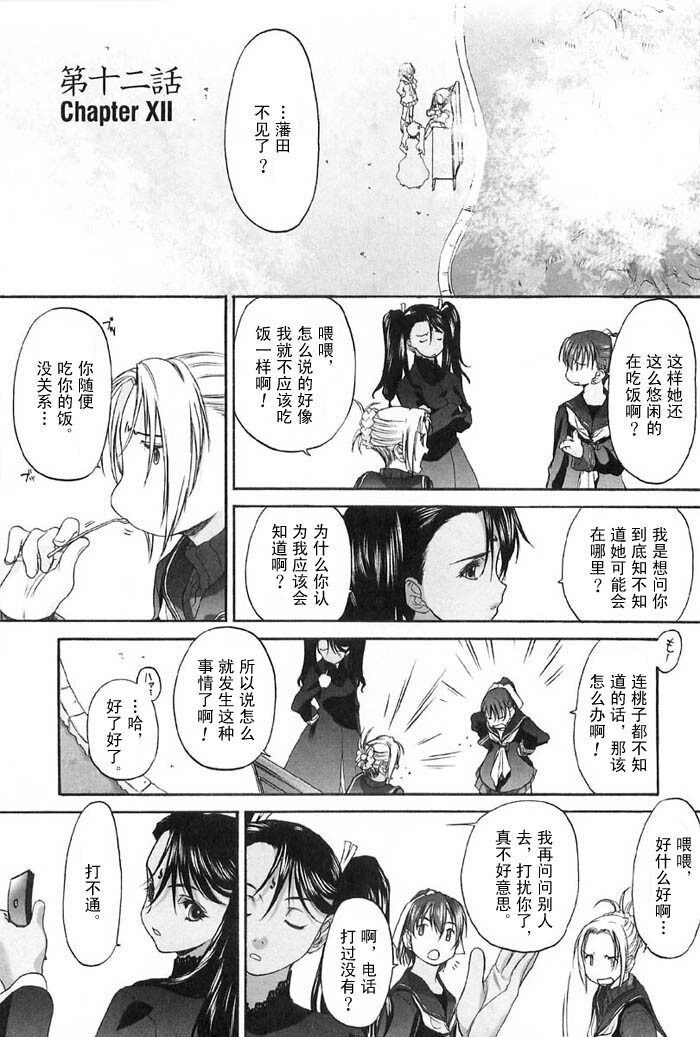 [Kurogane Kenn] Shoujo Sect Vol.2 [Chinese] page 107 full