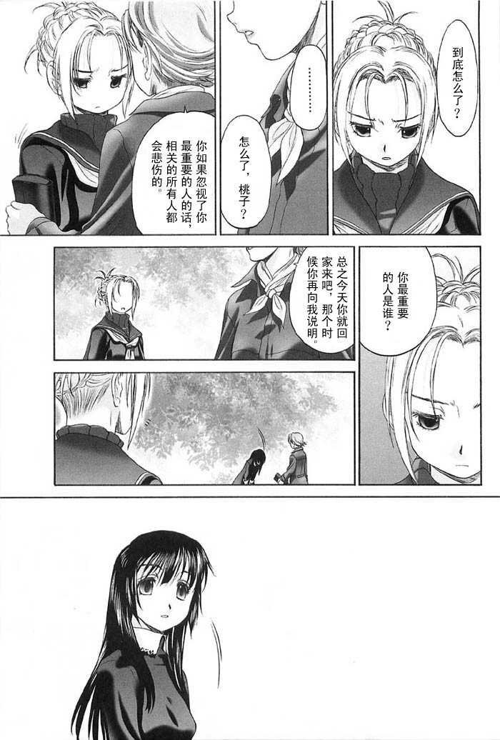 [Kurogane Kenn] Shoujo Sect Vol.2 [Chinese] page 133 full