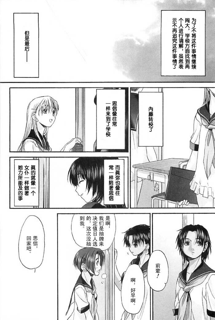 [Kurogane Kenn] Shoujo Sect Vol.2 [Chinese] page 134 full