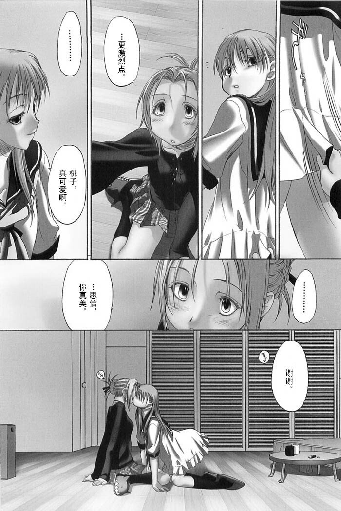 [Kurogane Kenn] Shoujo Sect Vol.2 [Chinese] page 144 full