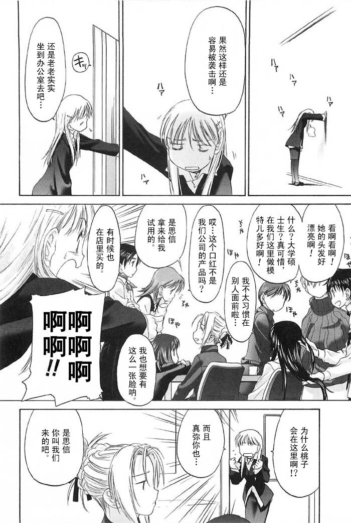 [Kurogane Kenn] Shoujo Sect Vol.2 [Chinese] page 196 full