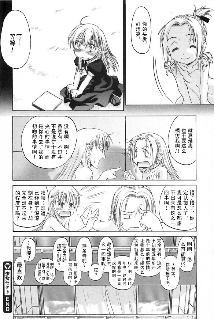 [Kurogane Kenn] Shoujo Sect Vol.2 [Chinese] page 206 full