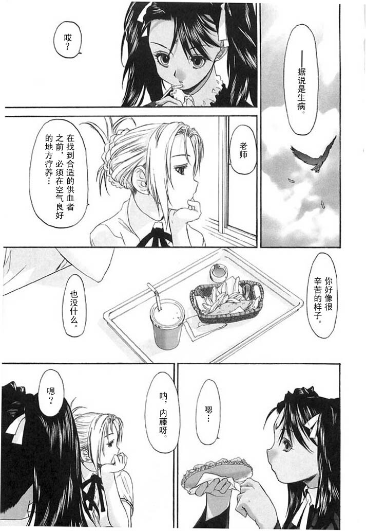 [Kurogane Kenn] Shoujo Sect Vol.2 [Chinese] page 31 full