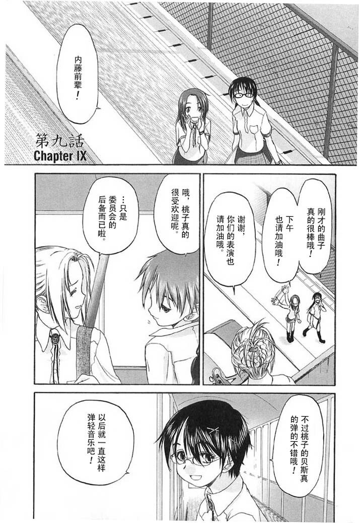 [Kurogane Kenn] Shoujo Sect Vol.2 [Chinese] page 35 full