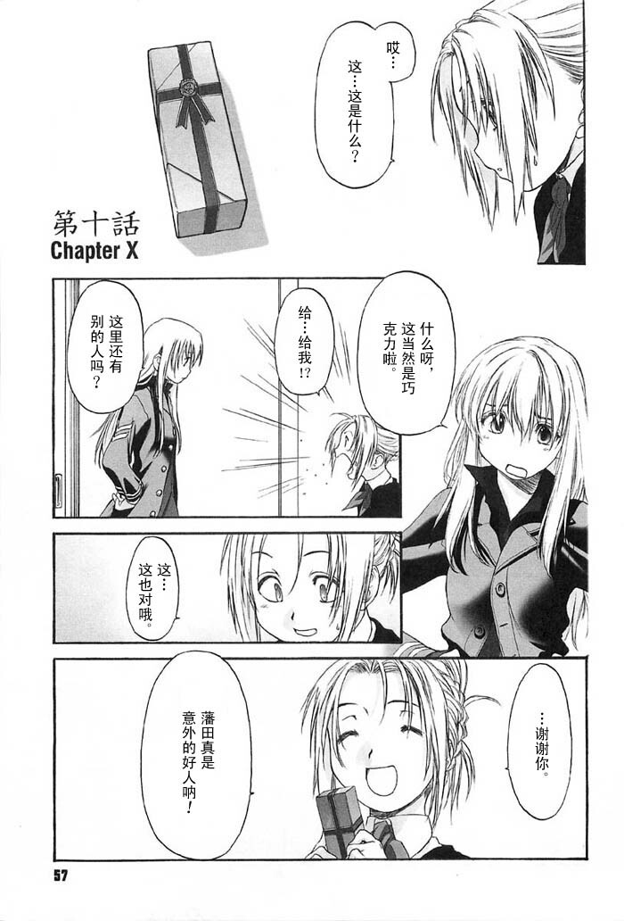 [Kurogane Kenn] Shoujo Sect Vol.2 [Chinese] page 59 full