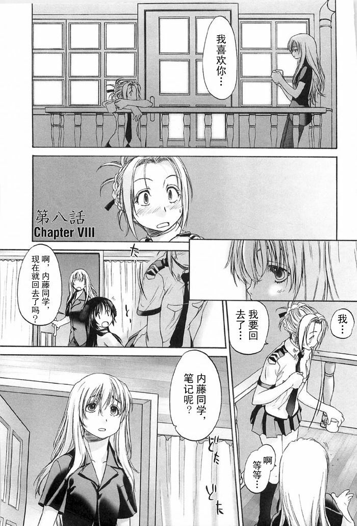 [Kurogane Kenn] Shoujo Sect Vol.2 [Chinese] page 7 full