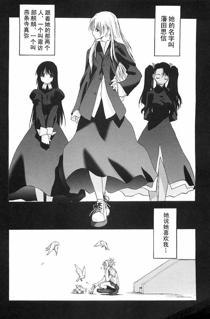 [Kurogane Kenn] Shoujo Sect Vol.2 [Chinese] page 8 full