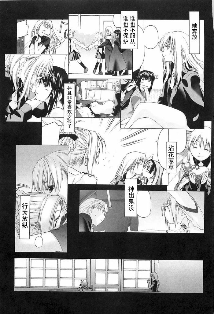 [Kurogane Kenn] Shoujo Sect Vol.2 [Chinese] page 9 full