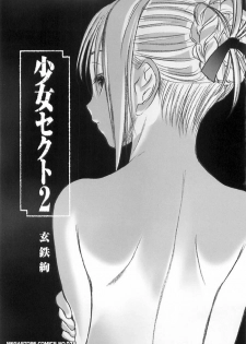 [Kurogane Kenn] Shoujo Sect Vol.2 [Chinese] - page 5