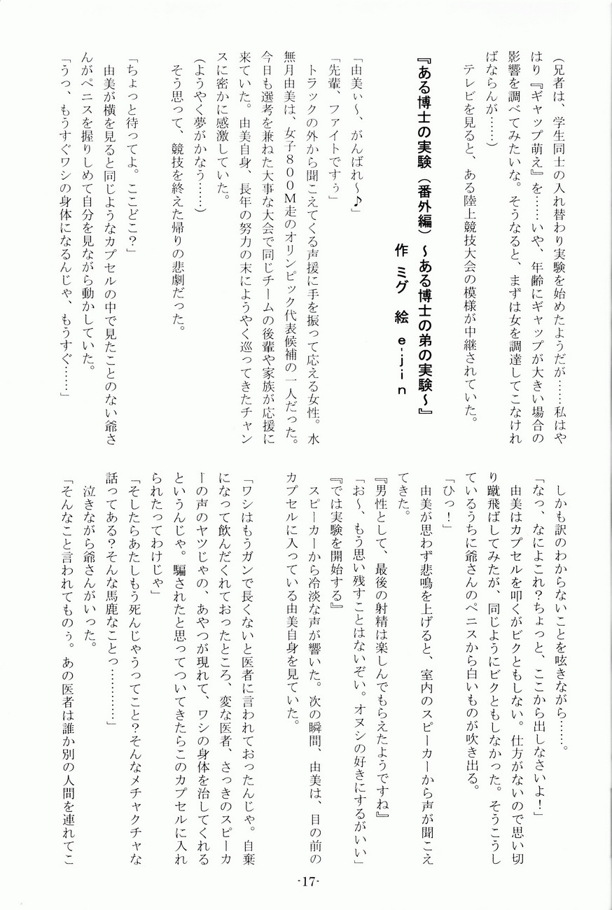 (C72) [Irekae Tamashii (Various)] COMIC Irekae Tamashii YOUNG Vol. 1 [English] [Dr Ishiba] page 17 full