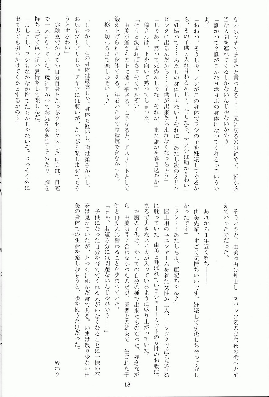 (C72) [Irekae Tamashii (Various)] COMIC Irekae Tamashii YOUNG Vol. 1 [English] [Dr Ishiba] page 18 full
