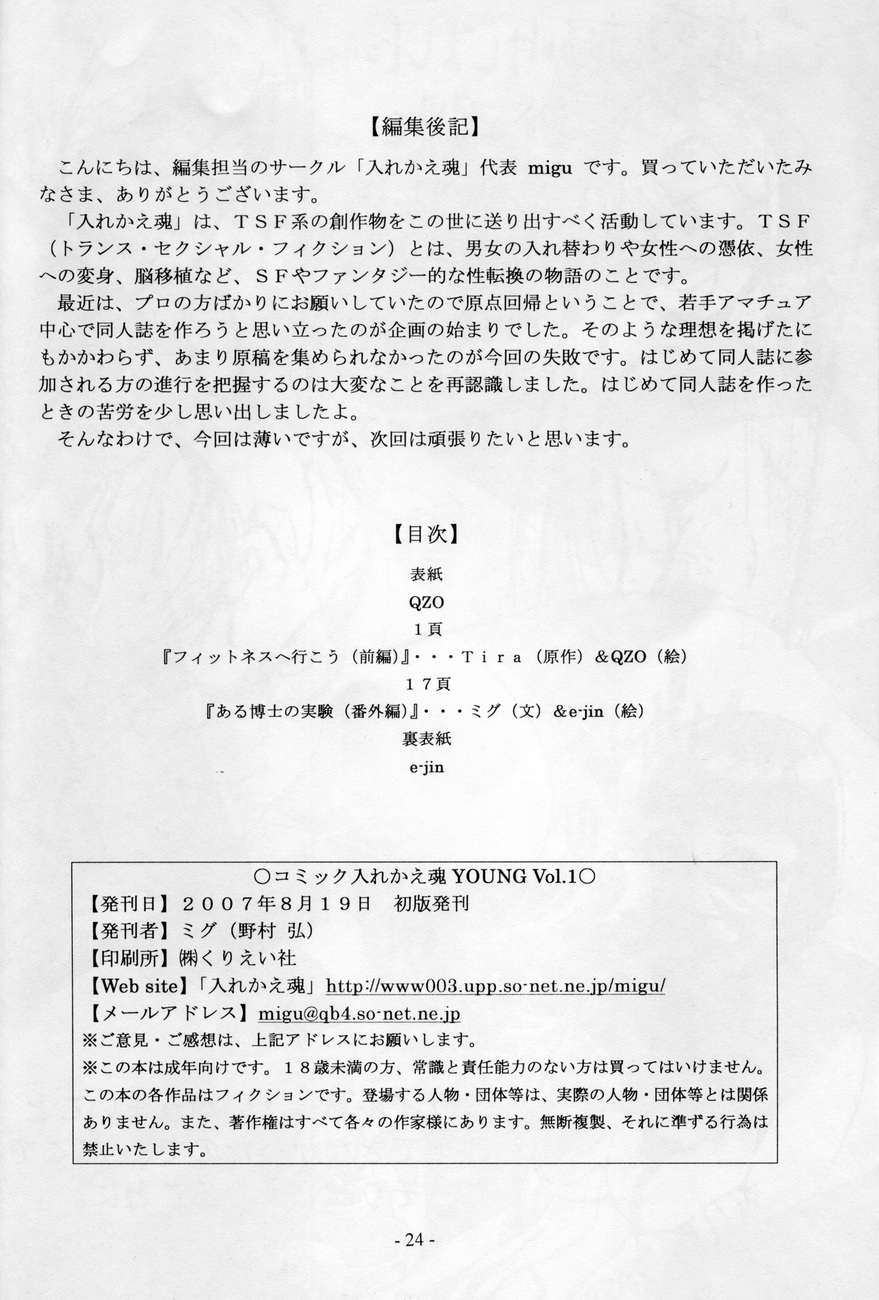 (C72) [Irekae Tamashii (Various)] COMIC Irekae Tamashii YOUNG Vol. 1 [English] [Dr Ishiba] page 24 full