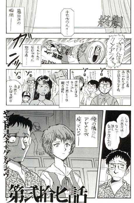 Okirakudo (Neon Genesis Evangelion) [Incomplete] page 1 full