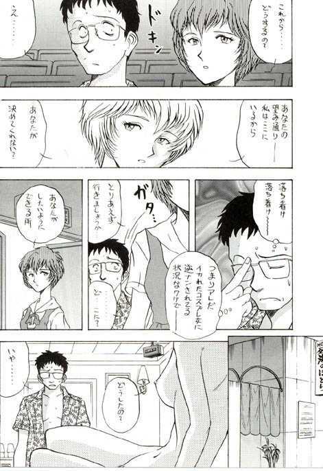 Okirakudo (Neon Genesis Evangelion) [Incomplete] page 2 full