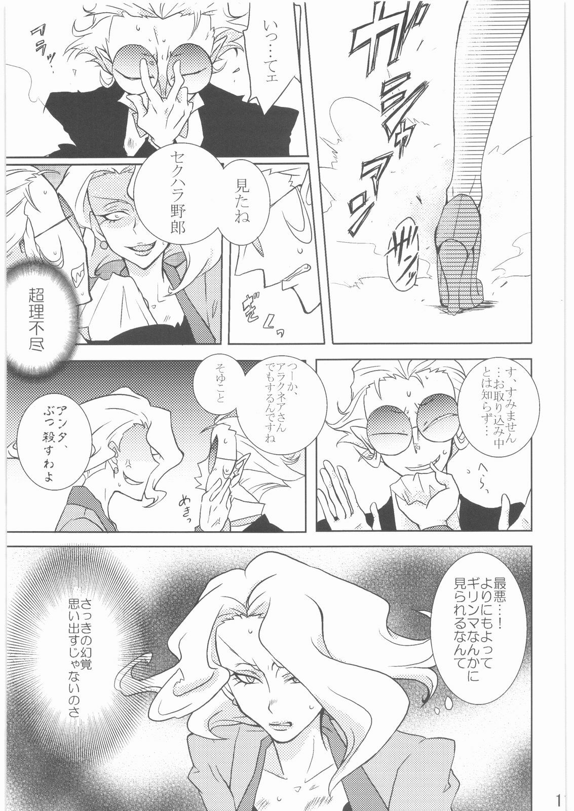 (CCOsaka67) [Darkness Garden (Indkary)] Kabushikigaisha Nightmare! Vol. 2 (Yes! Precure 5) page 10 full