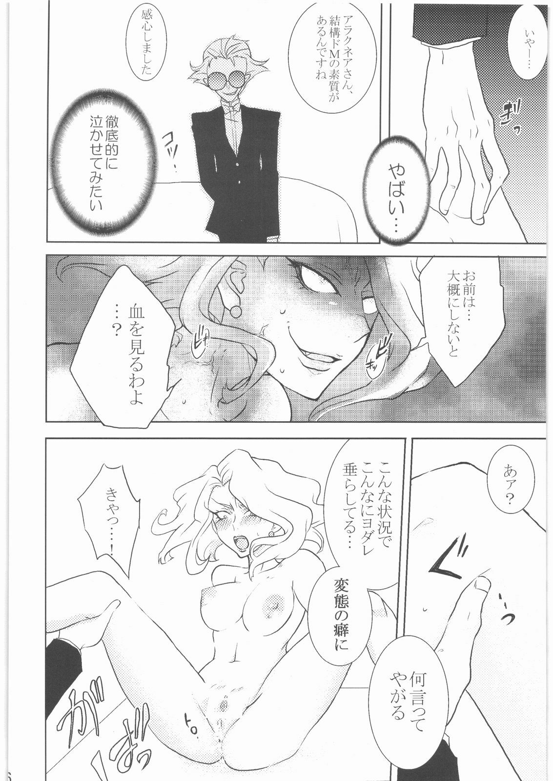 (CCOsaka67) [Darkness Garden (Indkary)] Kabushikigaisha Nightmare! Vol. 2 (Yes! Precure 5) page 15 full