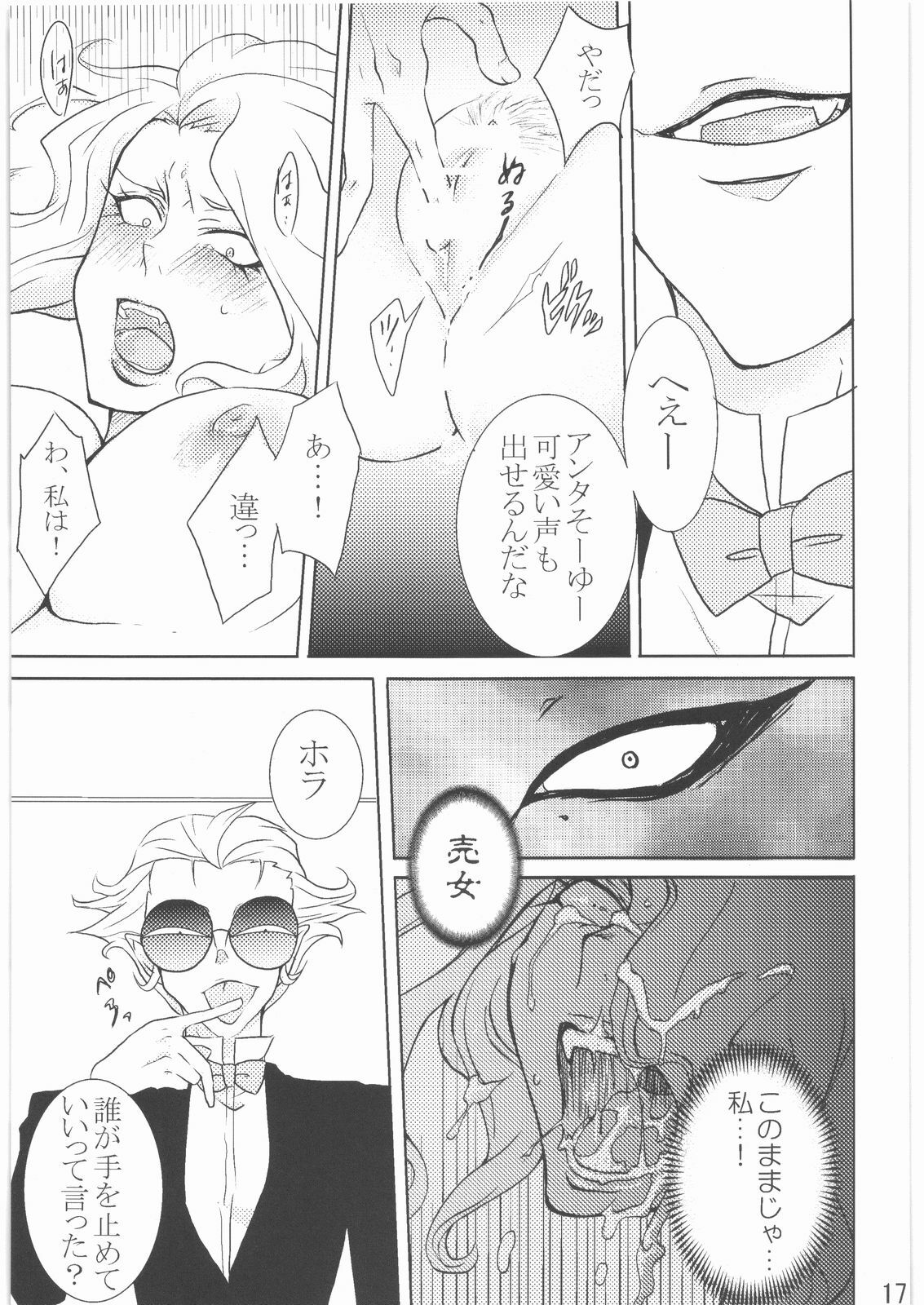 (CCOsaka67) [Darkness Garden (Indkary)] Kabushikigaisha Nightmare! Vol. 2 (Yes! Precure 5) page 16 full