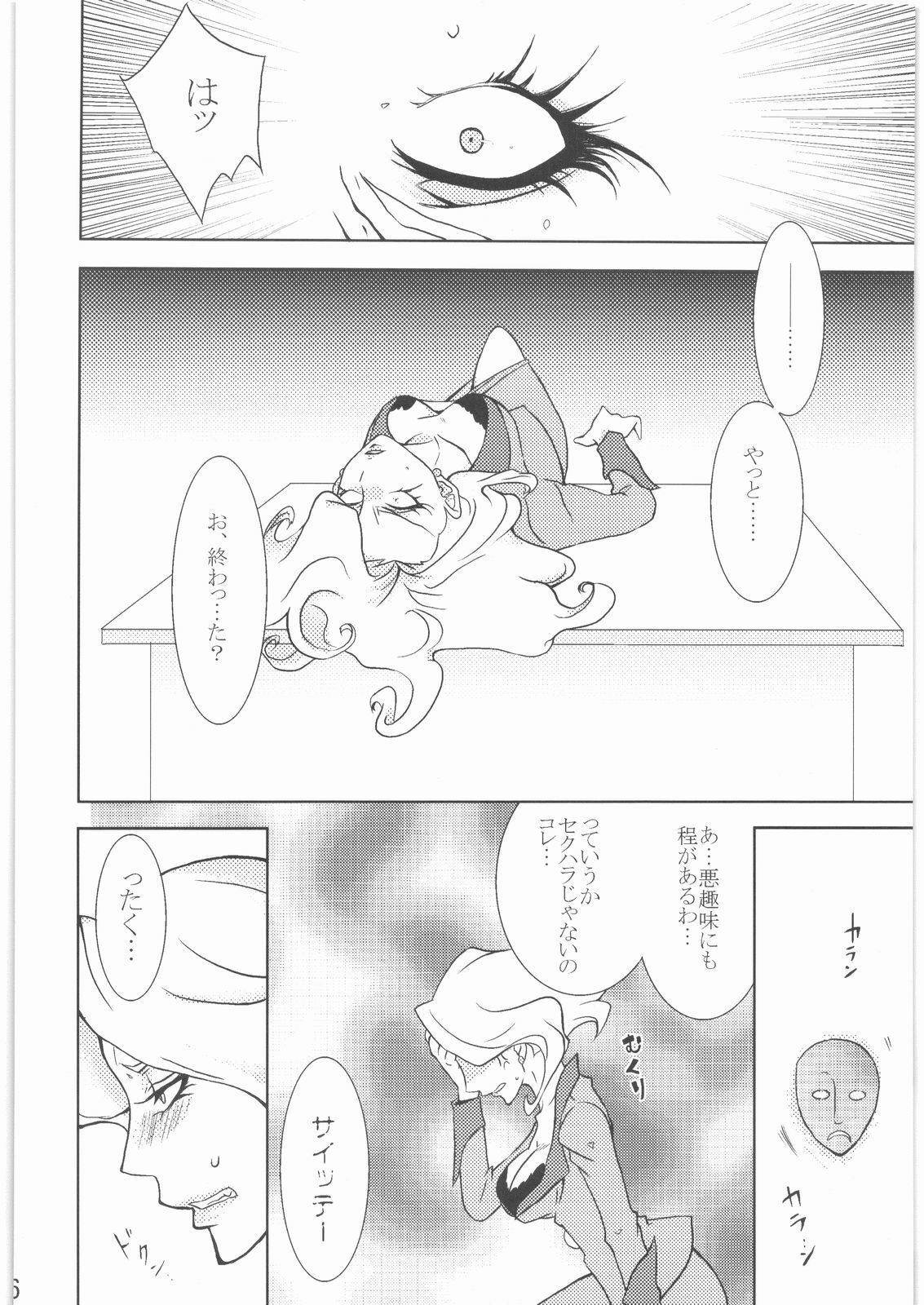 (CCOsaka67) [Darkness Garden (Indkary)] Kabushikigaisha Nightmare! Vol. 2 (Yes! Precure 5) page 5 full