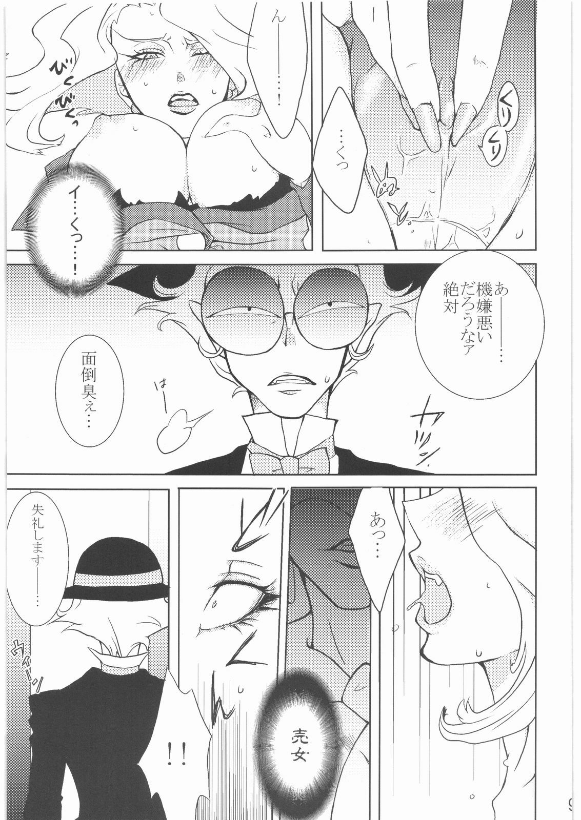 (CCOsaka67) [Darkness Garden (Indkary)] Kabushikigaisha Nightmare! Vol. 2 (Yes! Precure 5) page 8 full