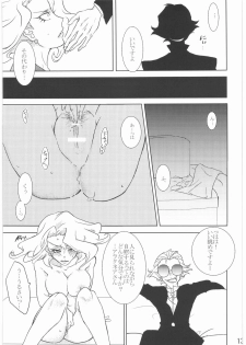 (CCOsaka67) [Darkness Garden (Indkary)] Kabushikigaisha Nightmare! Vol. 2 (Yes! Precure 5) - page 12