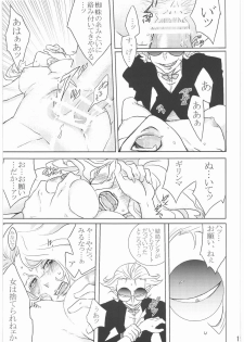 (CCOsaka67) [Darkness Garden (Indkary)] Kabushikigaisha Nightmare! Vol. 2 (Yes! Precure 5) - page 18