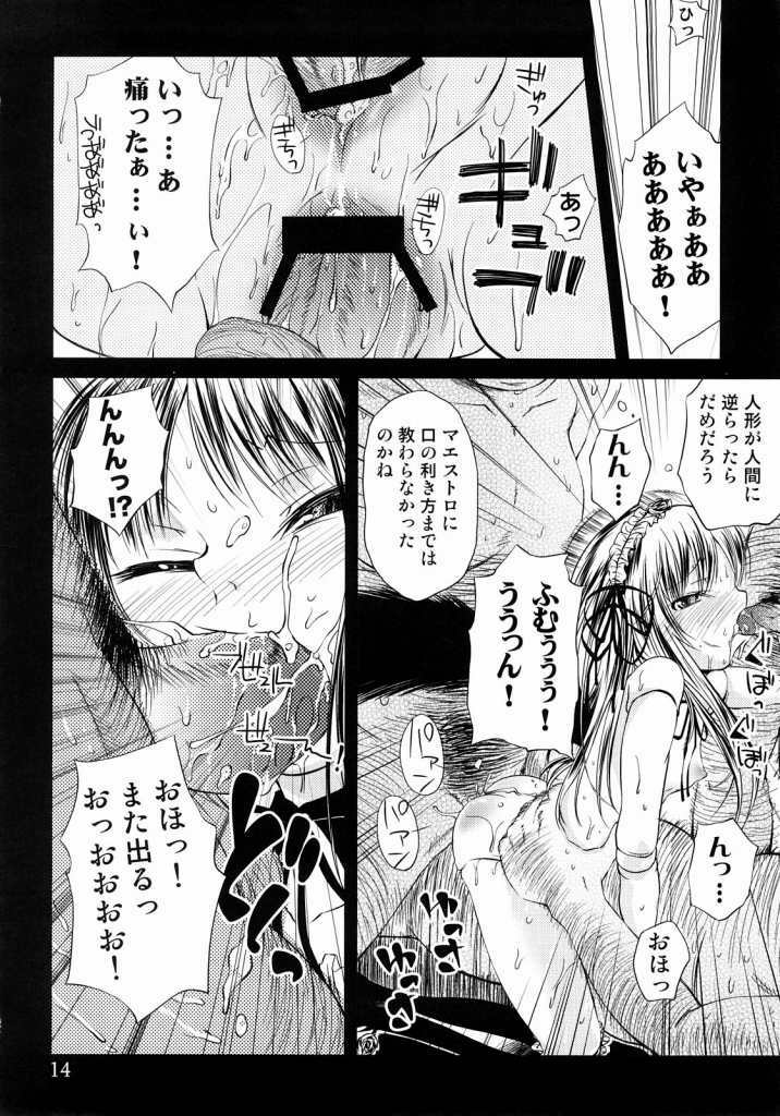 (C72) [Kurage no Candume (Yoshino)] Tsuki no Kaidan (Rozen Maiden) page 13 full
