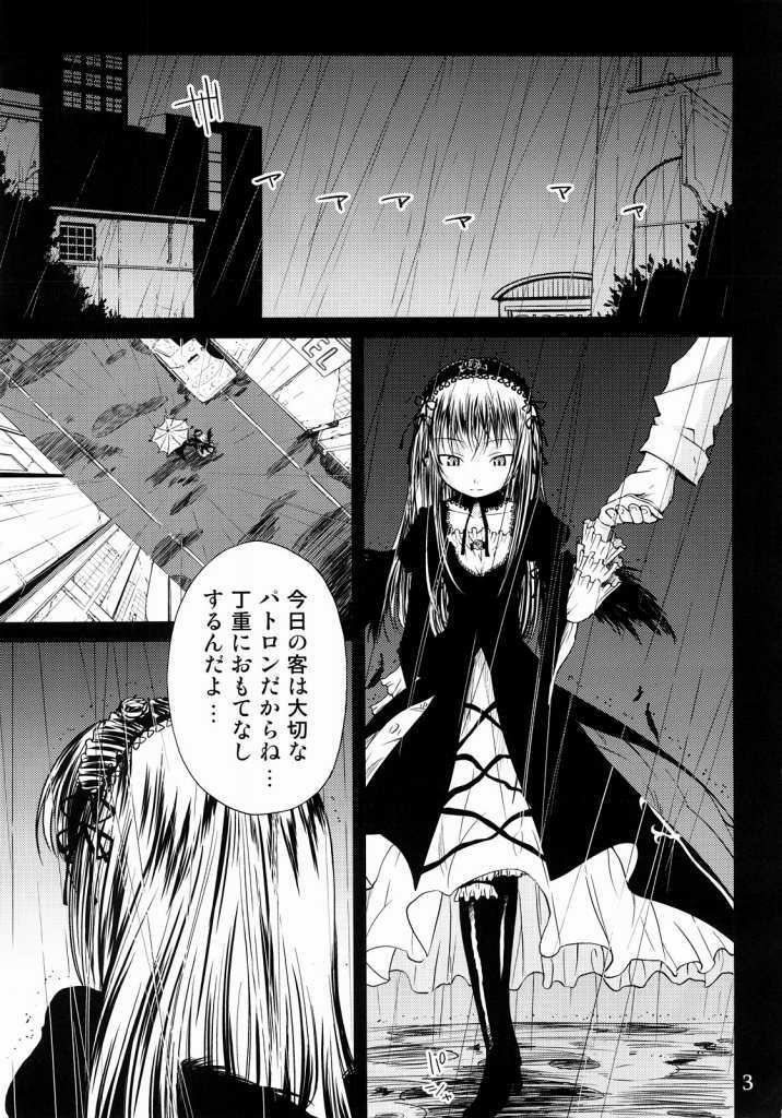 (C72) [Kurage no Candume (Yoshino)] Tsuki no Kaidan (Rozen Maiden) page 2 full