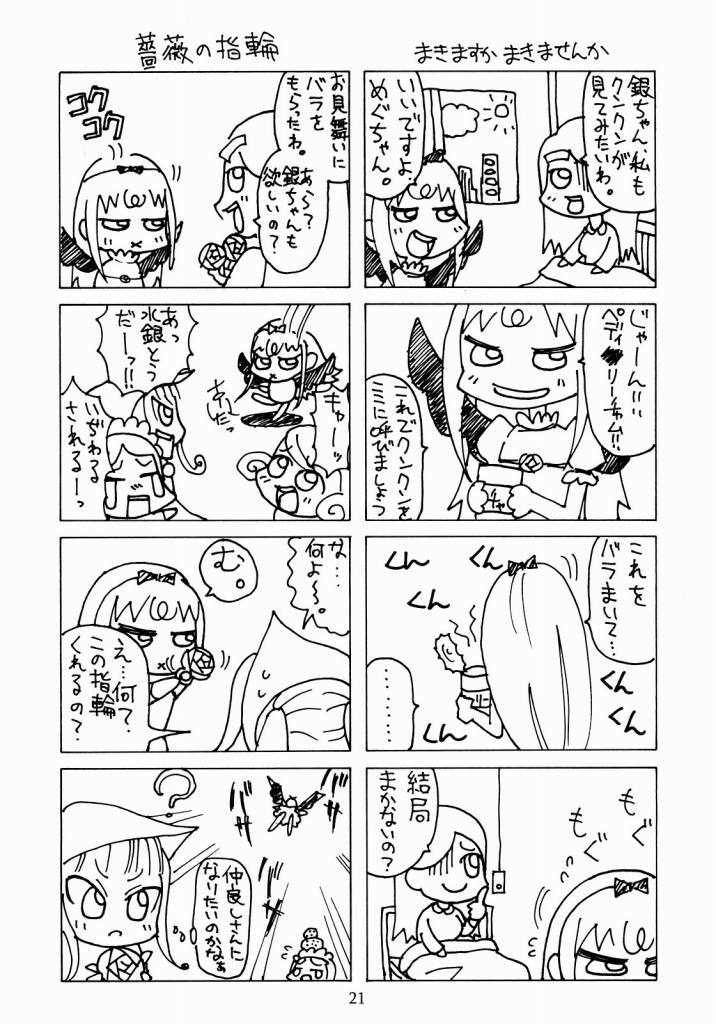 (C72) [Kurage no Candume (Yoshino)] Tsuki no Kaidan (Rozen Maiden) page 20 full