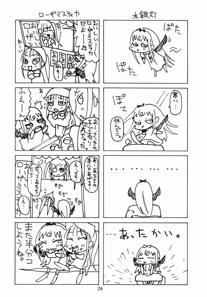 (C72) [Kurage no Candume (Yoshino)] Tsuki no Kaidan (Rozen Maiden) page 23 full