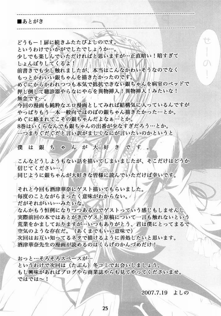 (C72) [Kurage no Candume (Yoshino)] Tsuki no Kaidan (Rozen Maiden) page 24 full