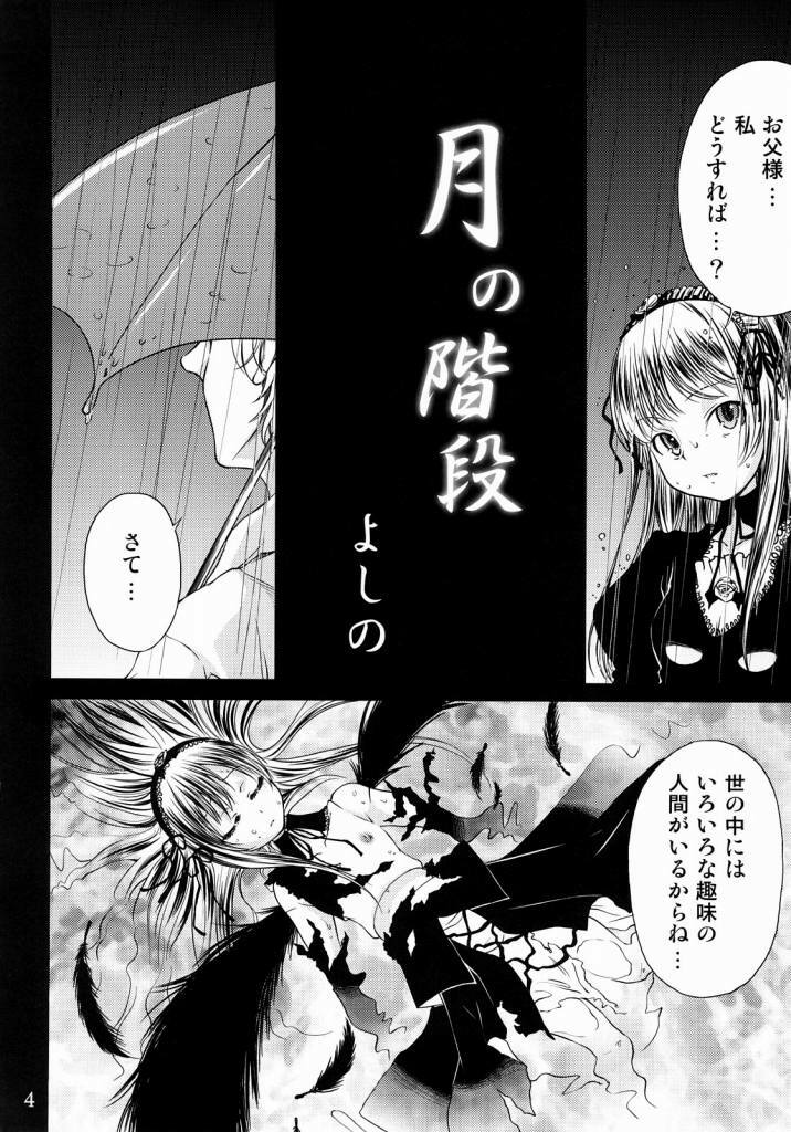 (C72) [Kurage no Candume (Yoshino)] Tsuki no Kaidan (Rozen Maiden) page 3 full