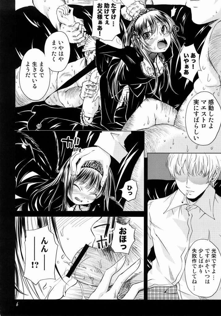 (C72) [Kurage no Candume (Yoshino)] Tsuki no Kaidan (Rozen Maiden) page 5 full