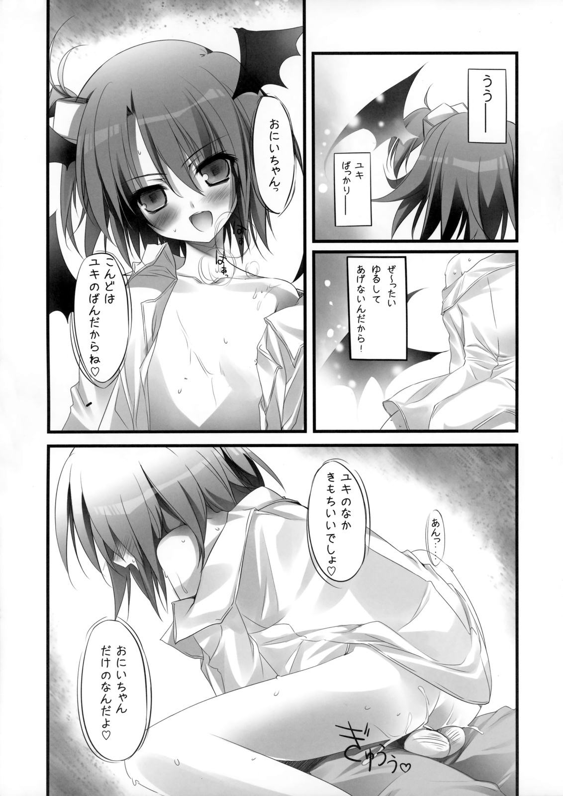 (C77) [KAROMIX (karory)] Setsu-chan to Himitsu no Okashi (Dream C Club) page 12 full