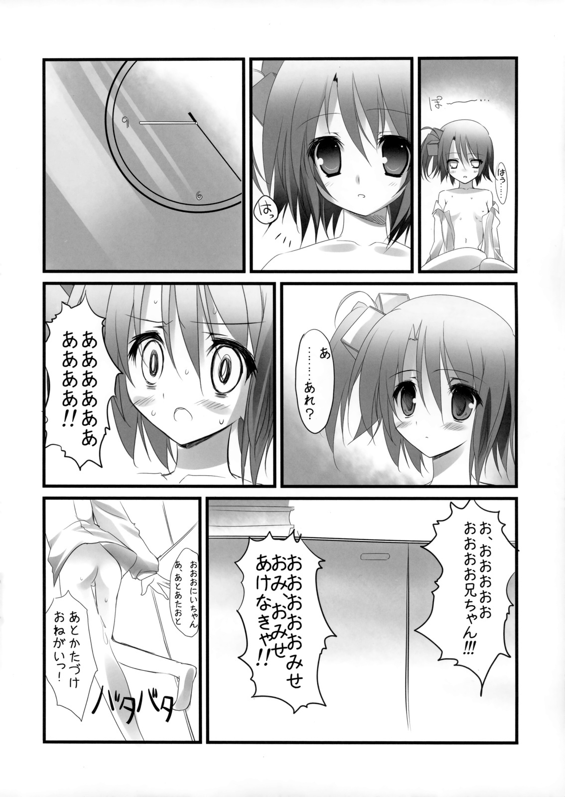 (C77) [KAROMIX (karory)] Setsu-chan to Himitsu no Okashi (Dream C Club) page 16 full