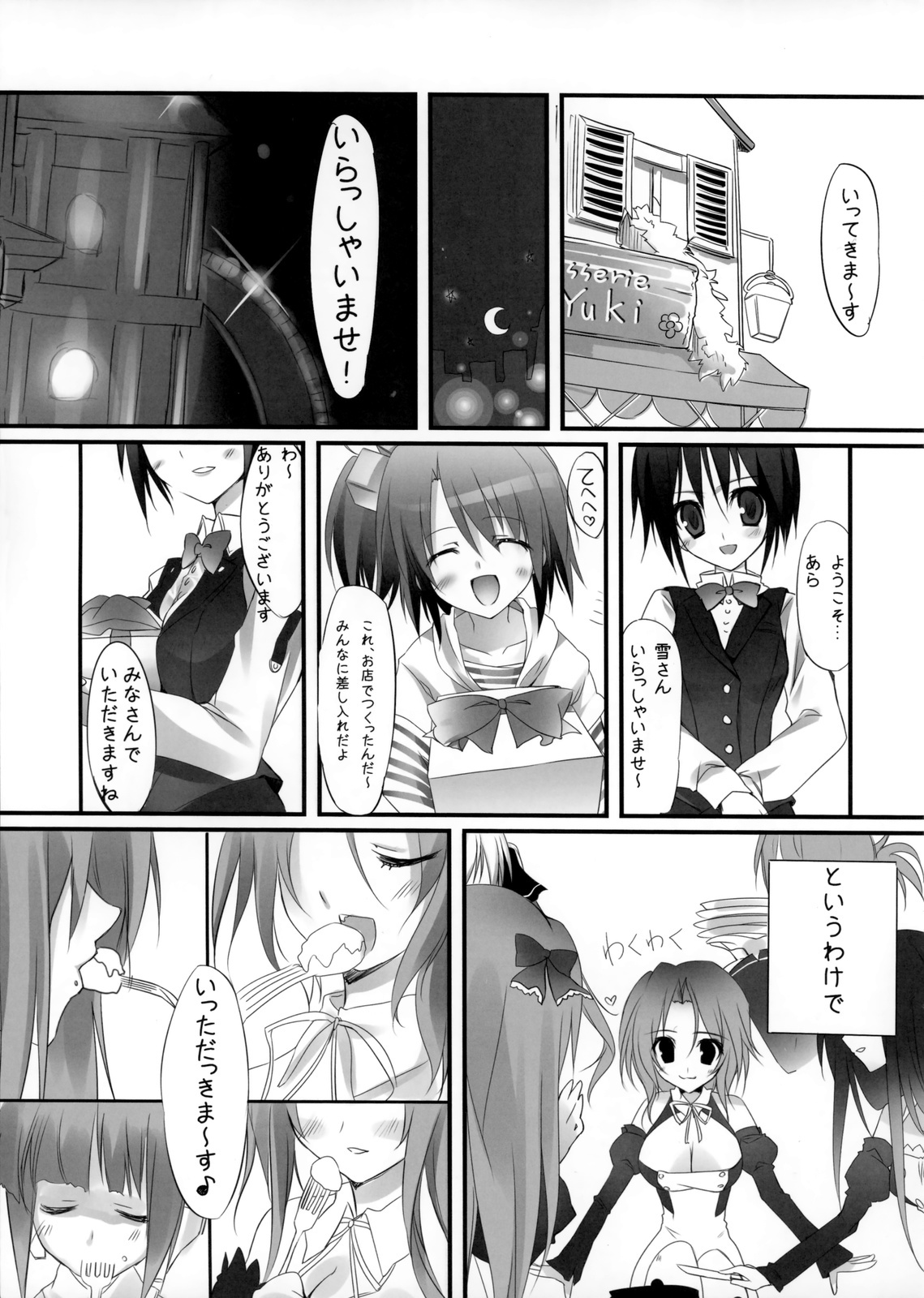 (C77) [KAROMIX (karory)] Setsu-chan to Himitsu no Okashi (Dream C Club) page 17 full