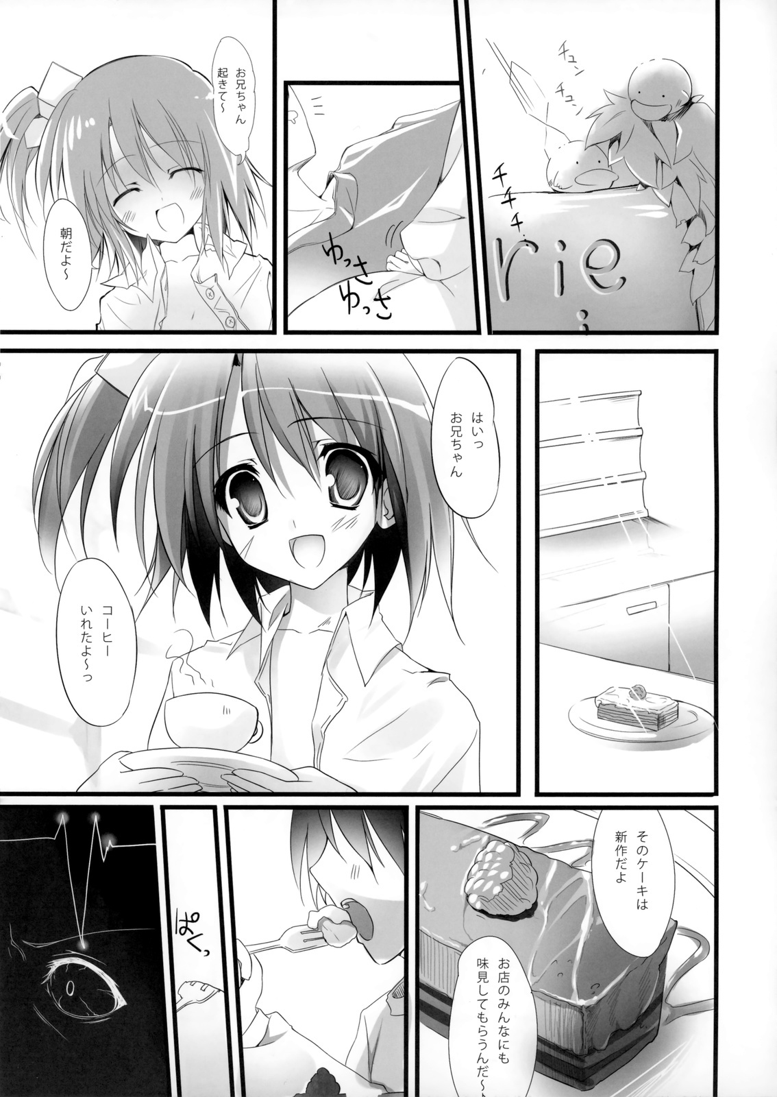 (C77) [KAROMIX (karory)] Setsu-chan to Himitsu no Okashi (Dream C Club) page 5 full