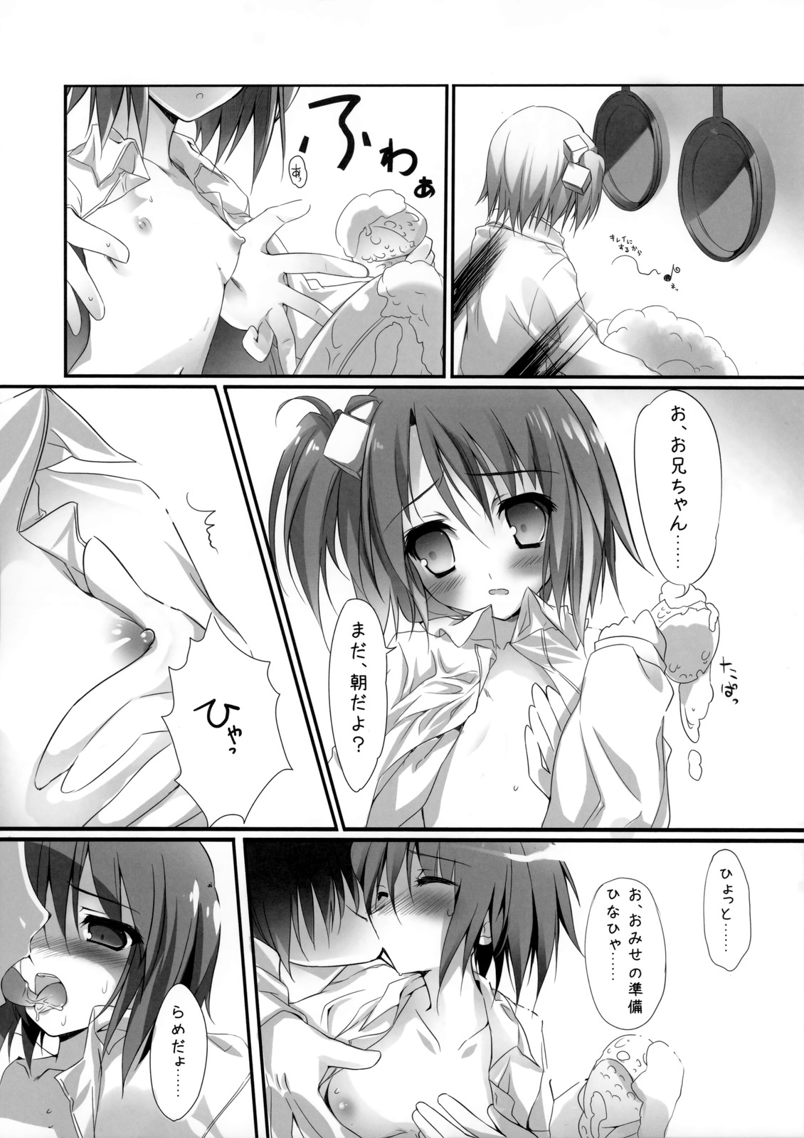 (C77) [KAROMIX (karory)] Setsu-chan to Himitsu no Okashi (Dream C Club) page 6 full