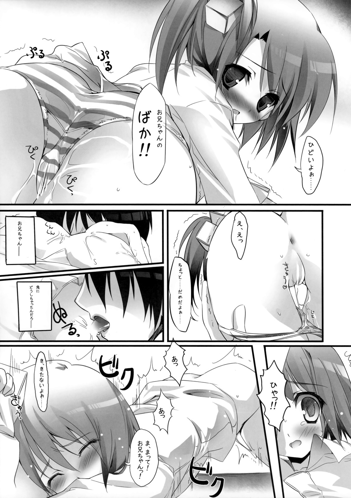 (C77) [KAROMIX (karory)] Setsu-chan to Himitsu no Okashi (Dream C Club) page 8 full