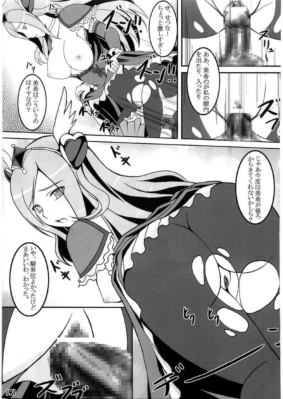 (C77) [Nezumitori (Kuronezumi)] Uretate x Tsumamitate (Fresh Precure!) page 10 full