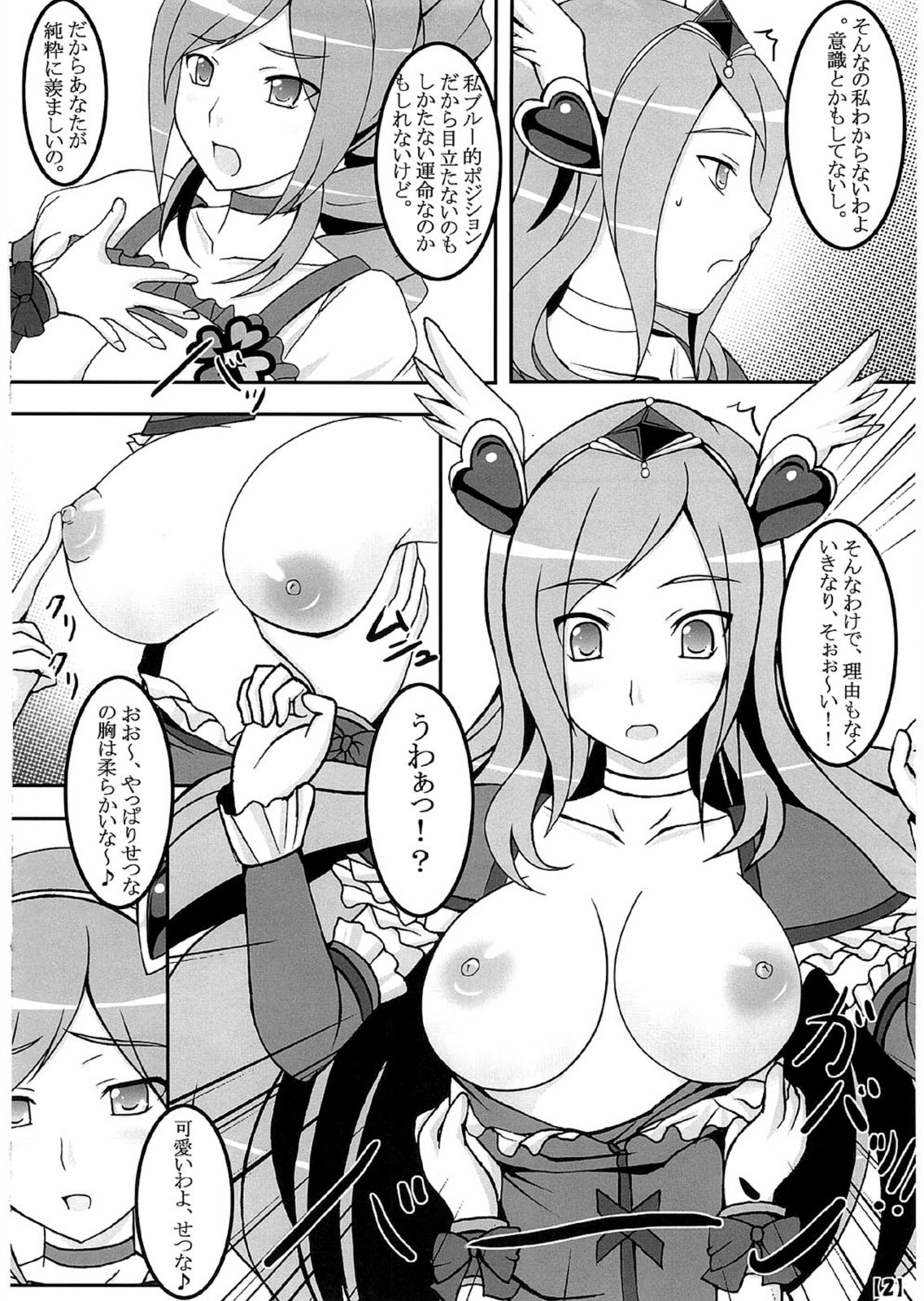 (C77) [Nezumitori (Kuronezumi)] Uretate x Tsumamitate (Fresh Precure!) page 3 full