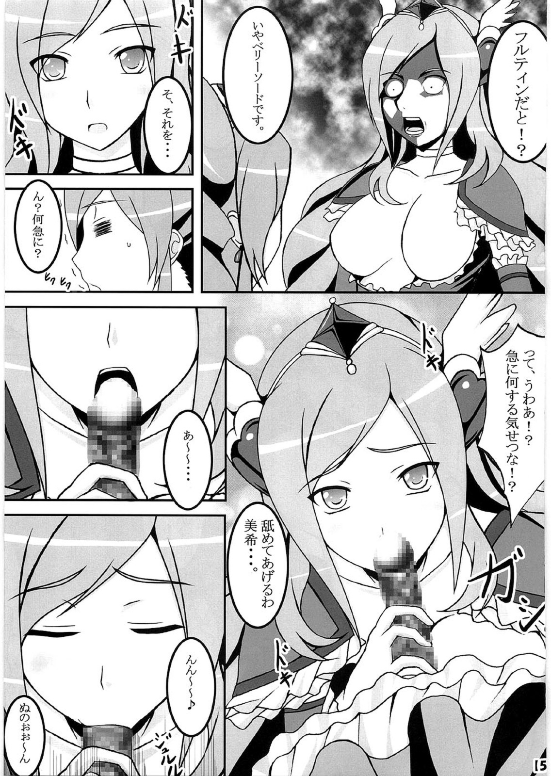 (C77) [Nezumitori (Kuronezumi)] Uretate x Tsumamitate (Fresh Precure!) page 6 full