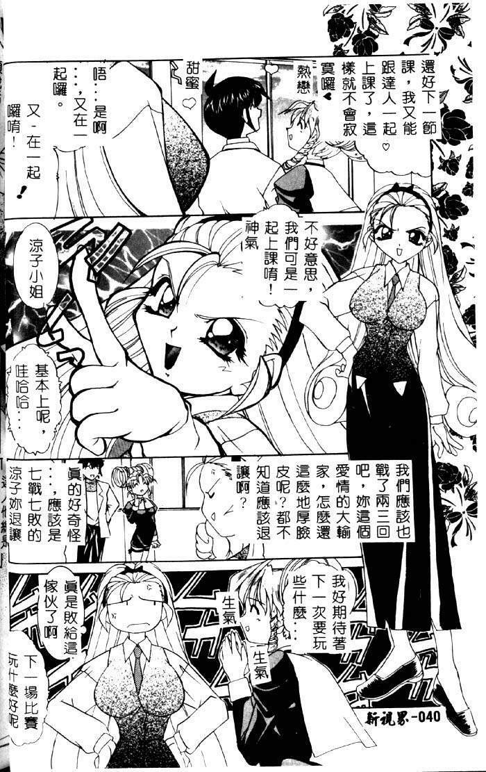 [LAZY CLUB] Princess & Lady [Chinese] page 39 full