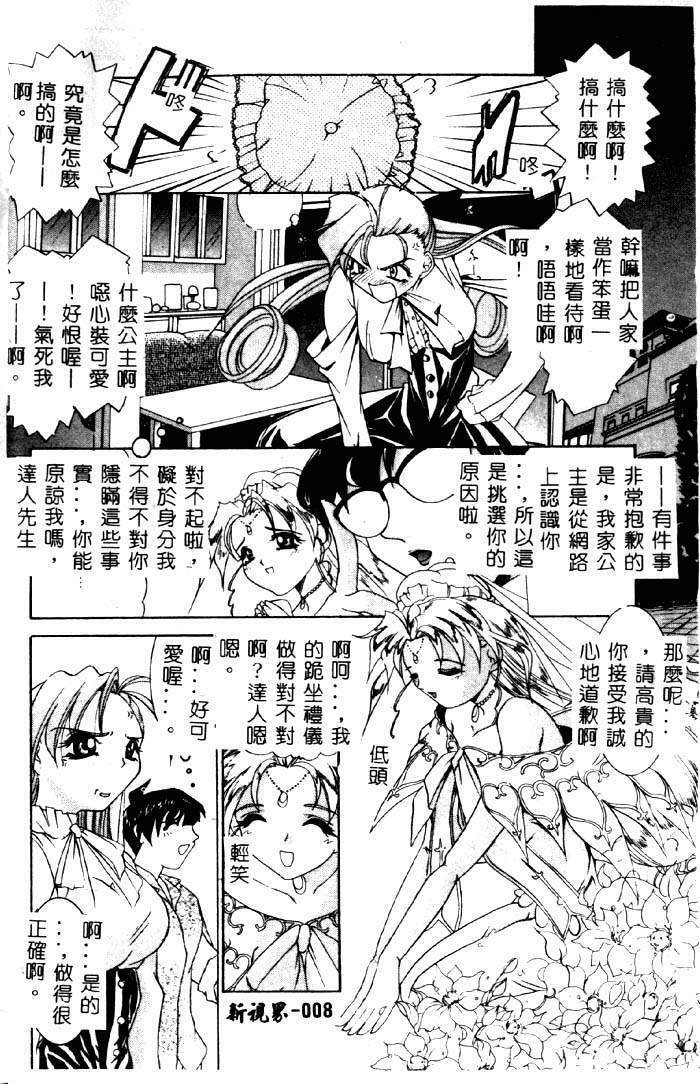 [LAZY CLUB] Princess & Lady [Chinese] page 7 full