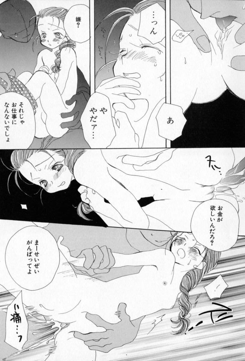[Inomoto Rikako] Naisho no Onnanoko page 100 full