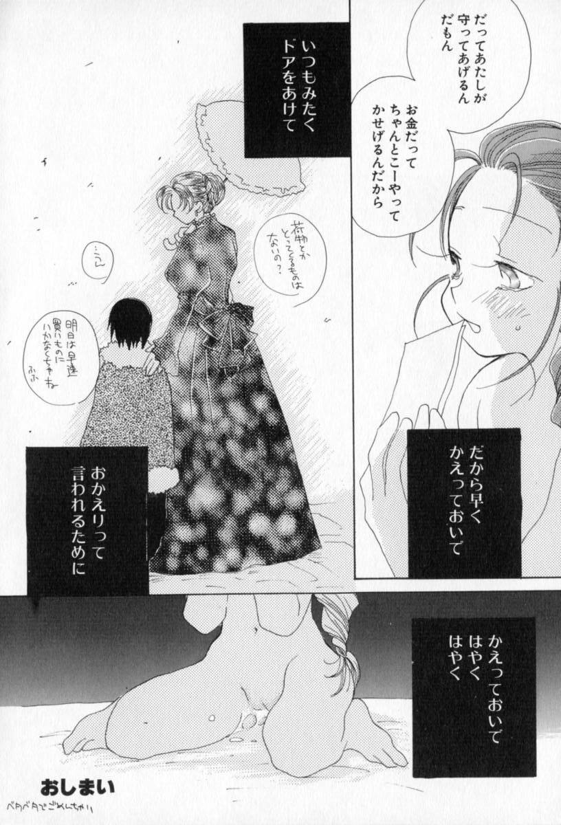 [Inomoto Rikako] Naisho no Onnanoko page 107 full
