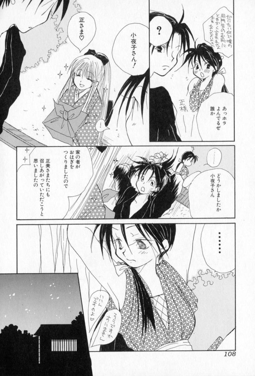 [Inomoto Rikako] Naisho no Onnanoko page 109 full