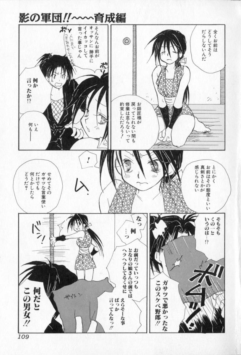 [Inomoto Rikako] Naisho no Onnanoko page 110 full